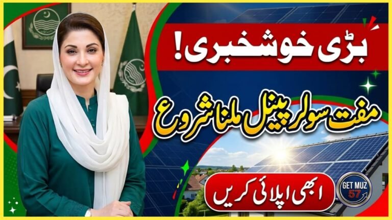 Good News! Free Solar Panel Scheme 2026 – CM Punjab Eligibility & Online Application, getmuz57, geomuz24