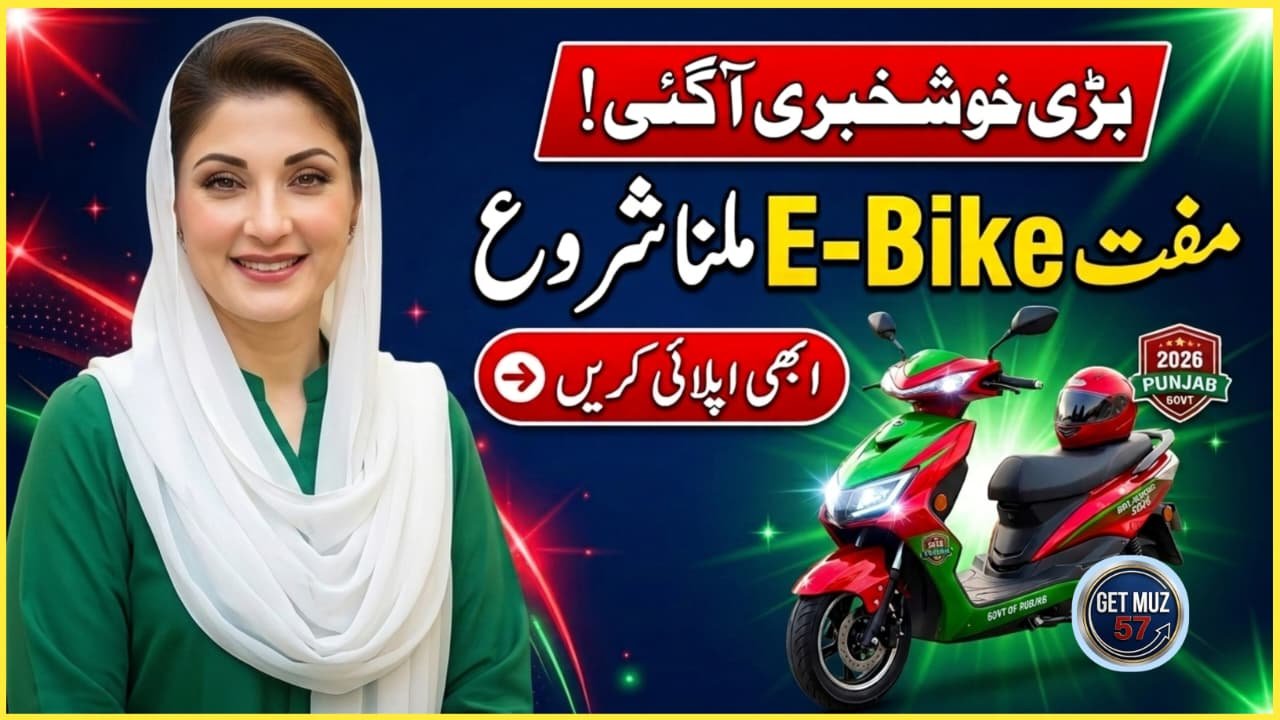 CM Punjab E-Bike Scheme 2026: Apply Online | E-Bike Apply Karne Ka Tarika | Electric Bike Scheme, getmuz57, geomuz24