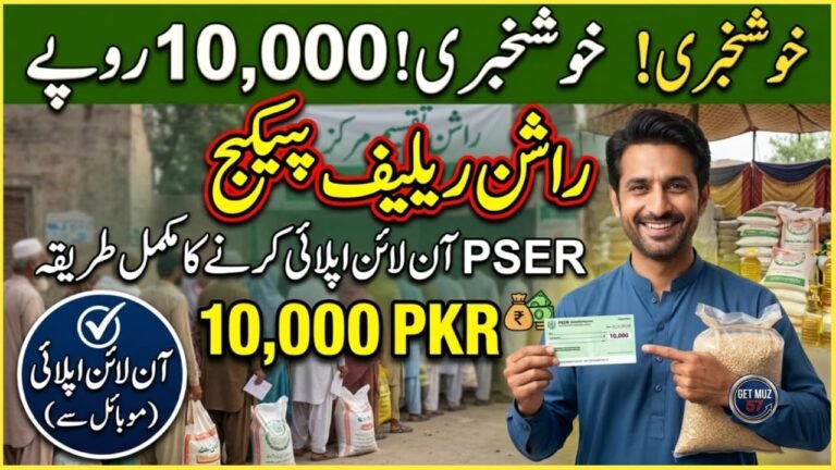 How to Get Rs. 10,000 Ration Relief Package – Complete Guide | PSER Apply Now, get muz 57, geo muz 24